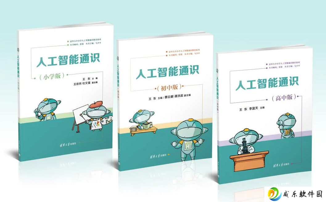 清华-腾讯人工智能通识公益课程落地 200 余所乡村小学
