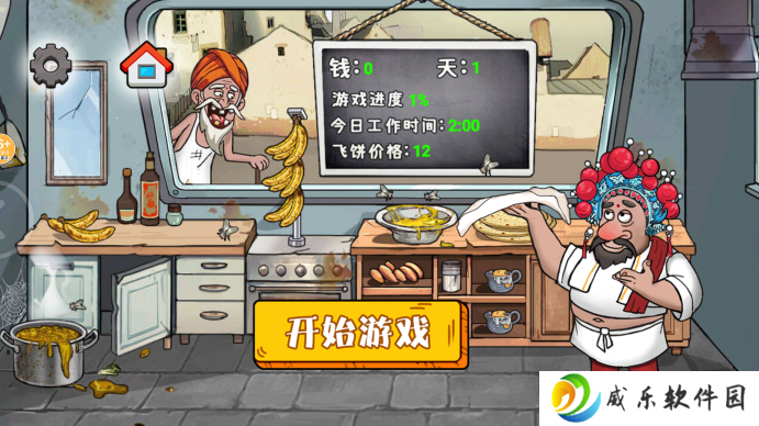 餐厅大总管游戏下载手机版-餐厅大总管手游下载v1.0 安卓版