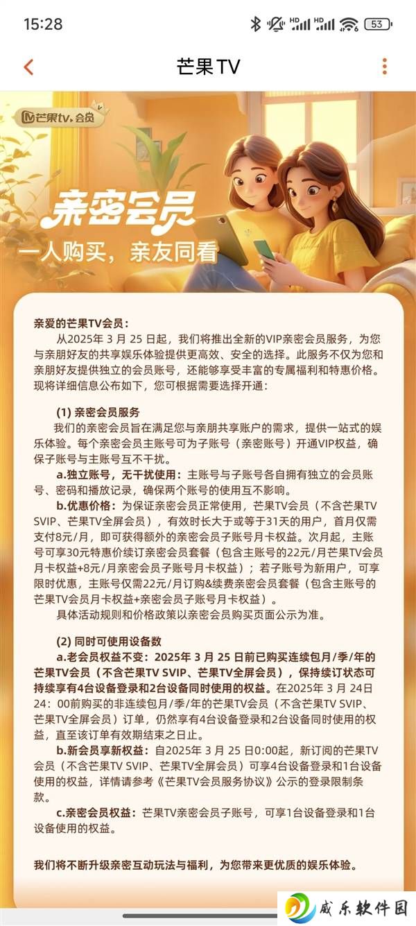 芒果TV会员政策调整：新订用户仅能一设备同时使用？