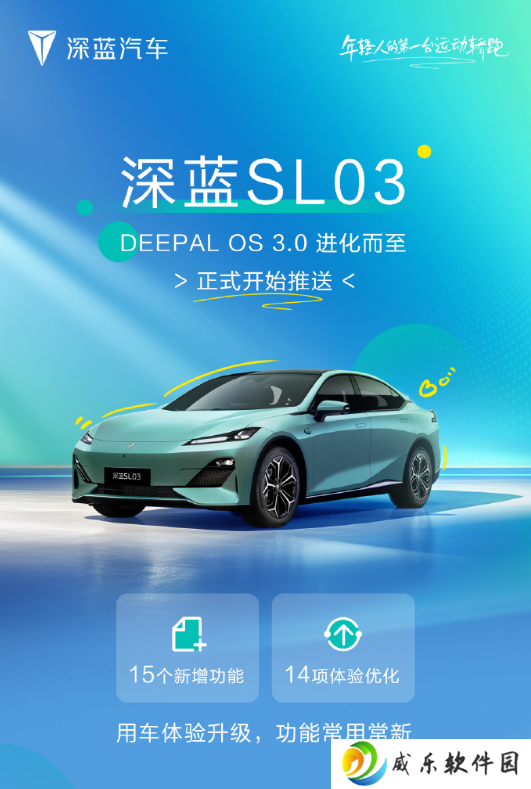 深蓝 SL03 推送 DEEPAL OS 3.0：新增手机投屏，DeepSeek 融合车机语音