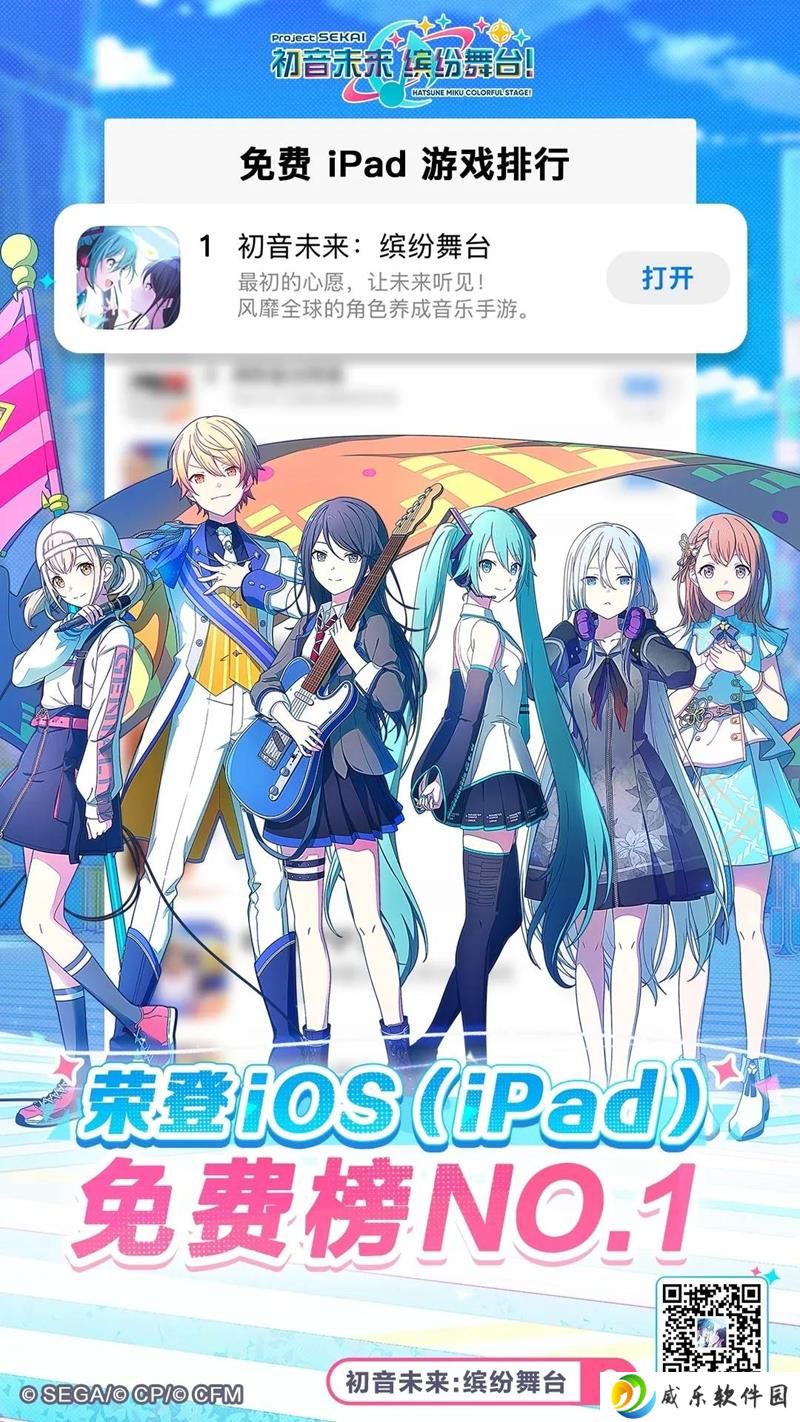 初音未来缤纷舞台榜单登顶 十连免费券全服发放