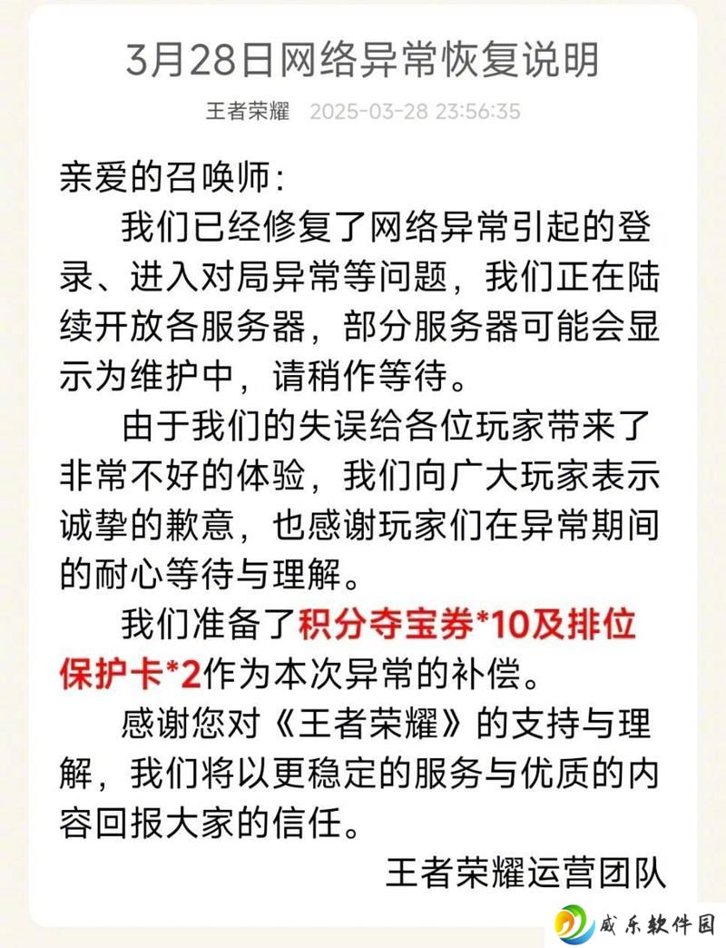 王者荣耀服务器已修复 官方发放夺宝券补偿