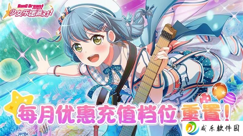 BanGDream充值优惠更新 邦邦充值福利来袭
