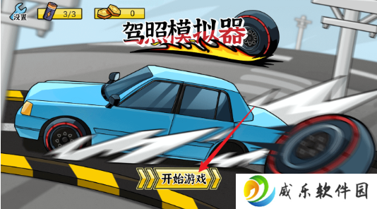 驾照模拟器手机版下载安装-驾照模拟器手游下载v1.0.0 安卓版