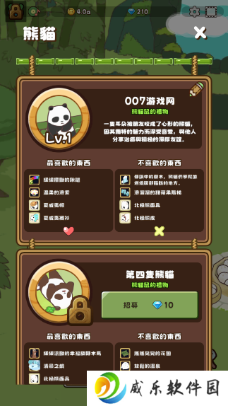 熊猫与竹林手游免费版下载