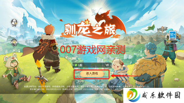 驯龙之旅游戏最新版本下载