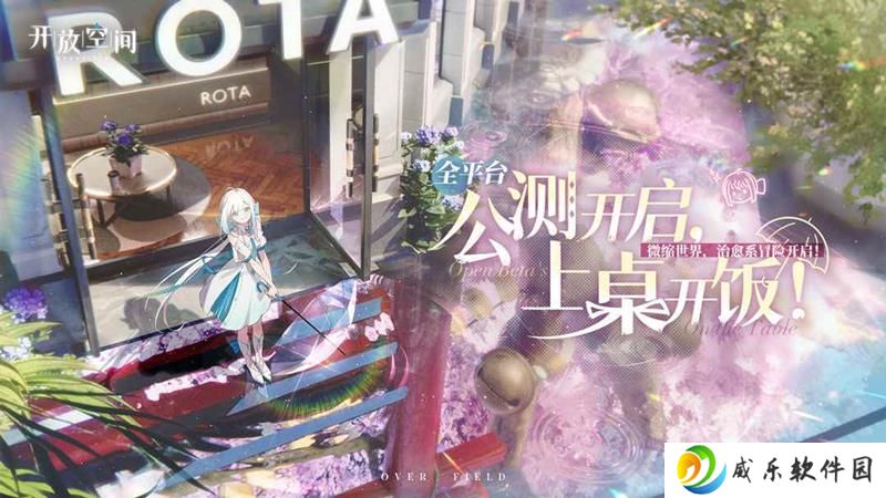 微缩世界RPG手游开放空间 今日正式开启公测