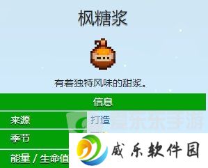 星露谷物语枫糖浆如何获取 星露谷物语枫糖浆获取方法