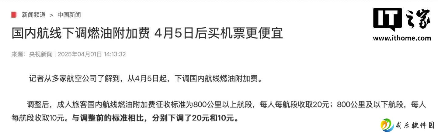 4月5日起，国内航线燃油附加费下调，你准备好了吗？