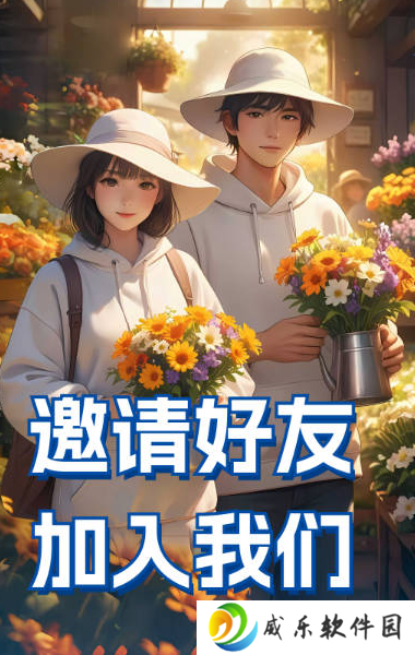 花园奇遇记手游下载