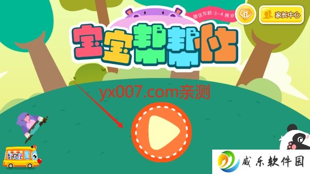 宝宝帮帮忙下载官方版