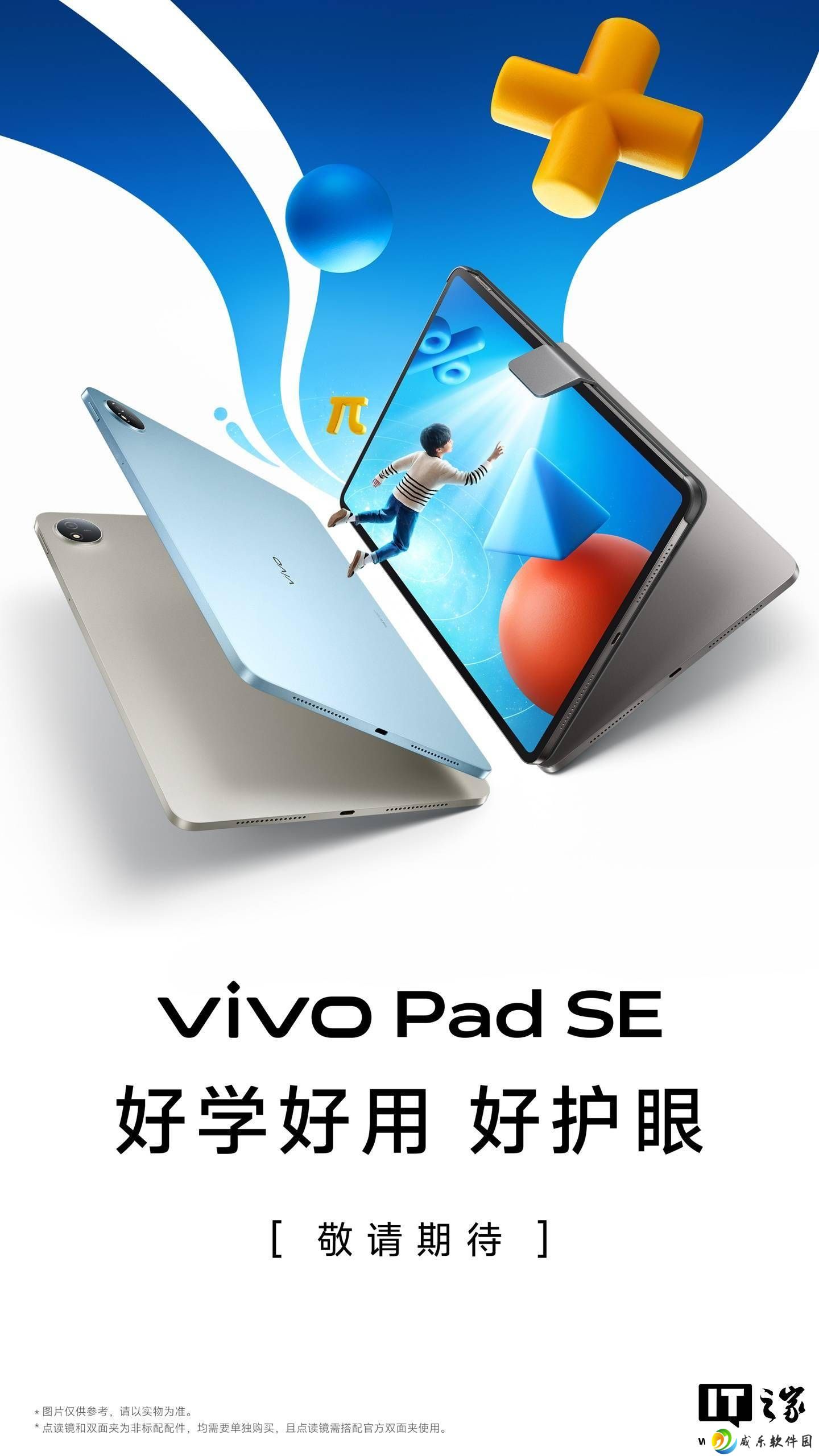 vivo全家桶新品大曝光：X200系列手机领衔，平板手表齐上阵