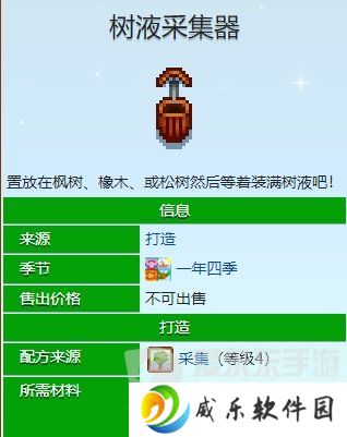 星露谷物语枫糖浆如何获取 星露谷物语枫糖浆获取方法