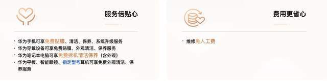 华为服务日2025再升级，首周五六日暖心福利等你来享！