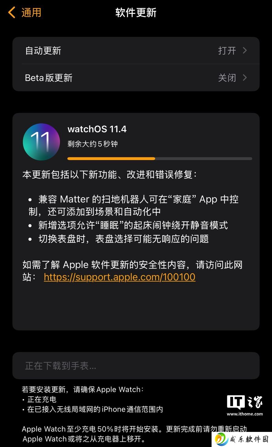 苹果重发 watchOS 11.4 更新：闹钟突破静音模式、兼容 Matter 协议扫地机器人