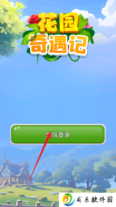 花园奇遇记手游下载