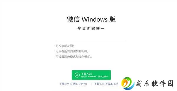 微信4.0.3正式上线：多端统一，朋友圈功能来袭，深色模式任选！