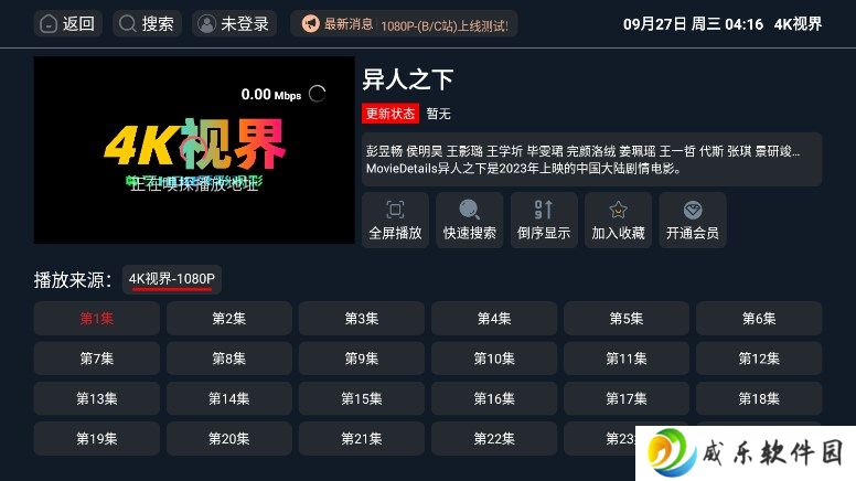 4K视界app手机版下载-4K视界最新版本下载