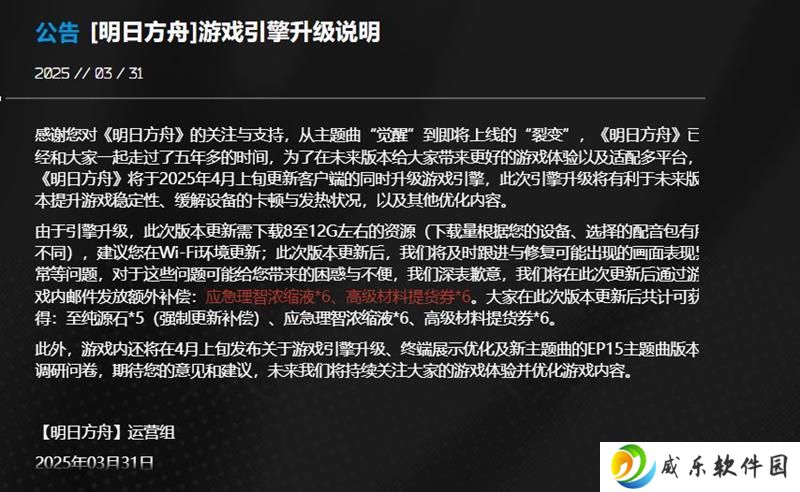 明日方舟重要更新 游戏引擎升级需下载大量资源