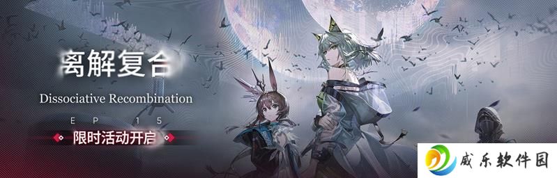 明日方舟新主线预告 Mon3tr上岛成为新六星