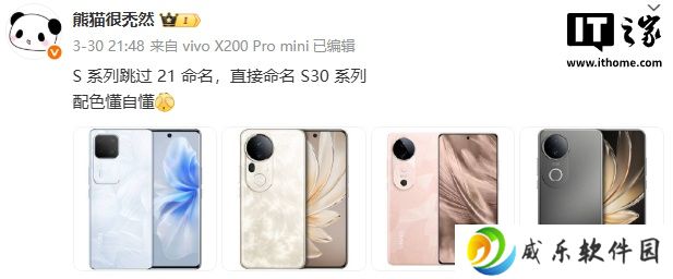 消息称 vivo S 系列手机跳过 21 命名，直接命名 S30 系列
