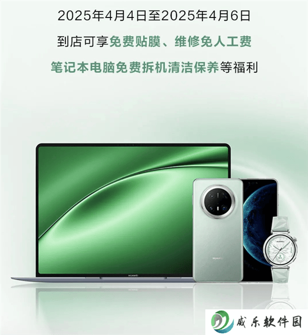 华为4月服务日来袭！六大福利，你准备好了吗？