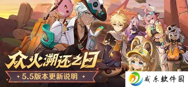 原神5.5版本更新介绍-全新5星角色瓦雷莎上线