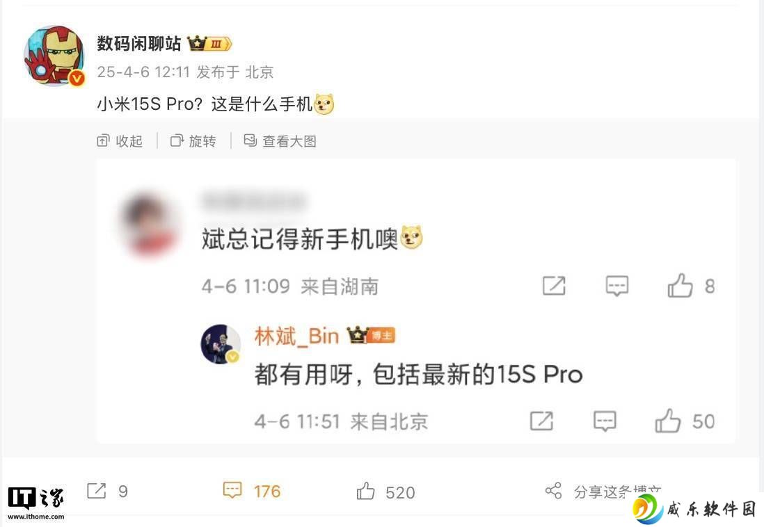 小米15S Pro曝光：或将搭载UWB技术与90W快充？