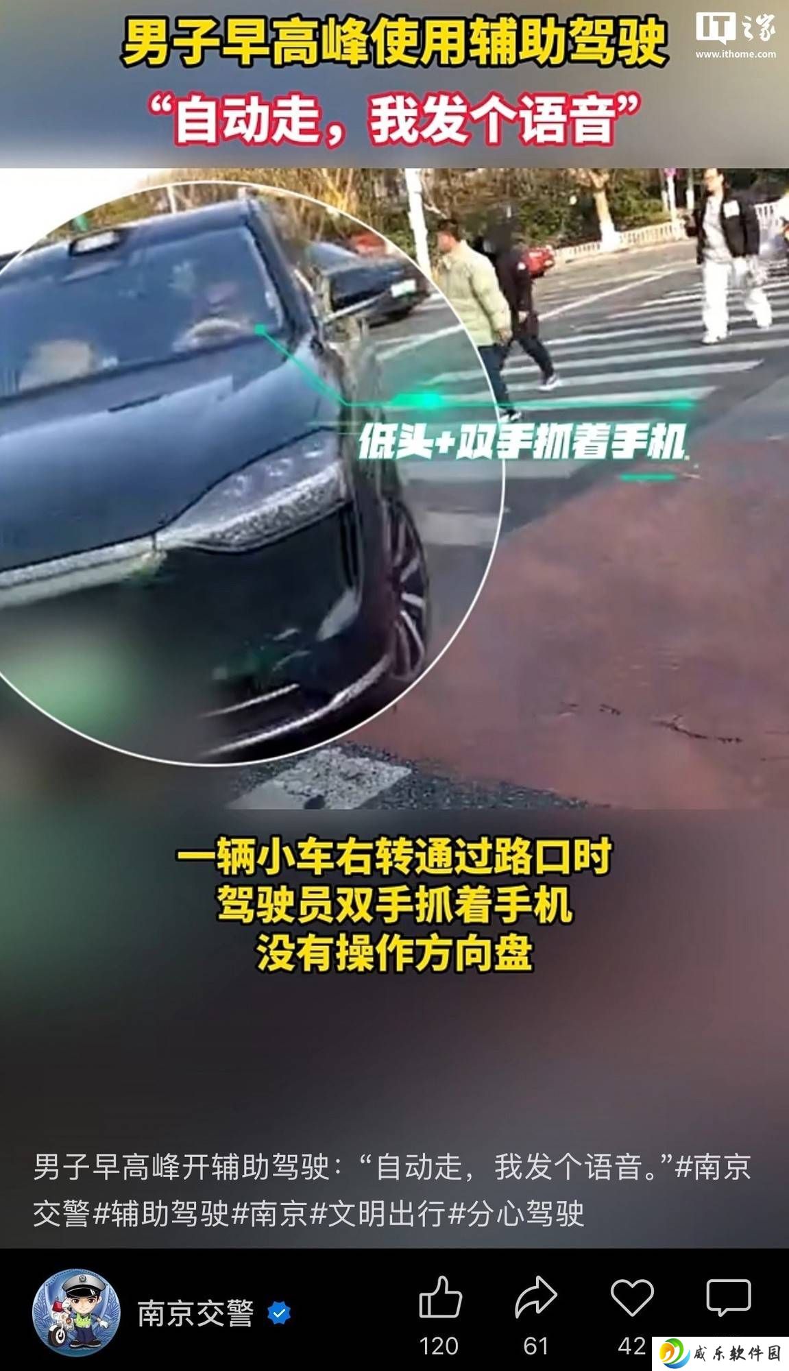 辅助驾驶不是“放手驾”，南京驾驶员分心玩手机被交警警告