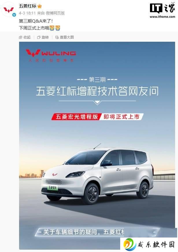 五菱宏光增程版下周来袭，预售6.88万起，配置曝光引期待！