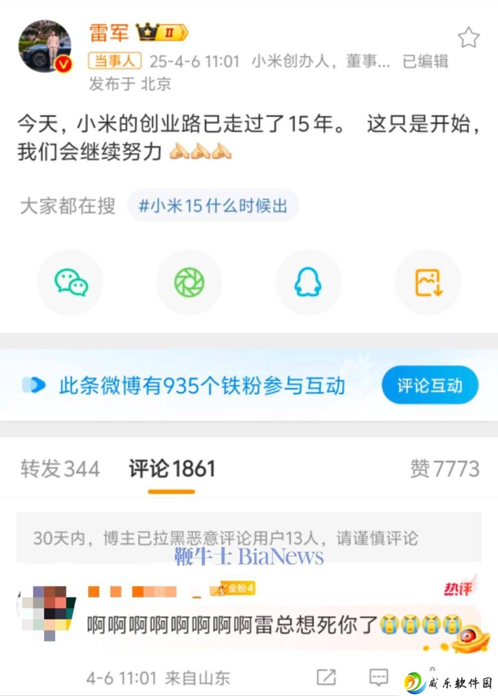小米15周年，雷军：新征程刚刚开始，我们将持续奋斗！