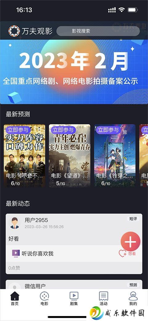 万夫观影手机版安卓版下载-万夫观影2023最新版下载