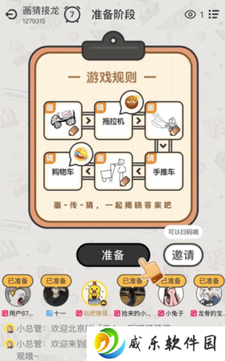 你画我猜游戏下载-你画我猜v10.98.3 官方正版