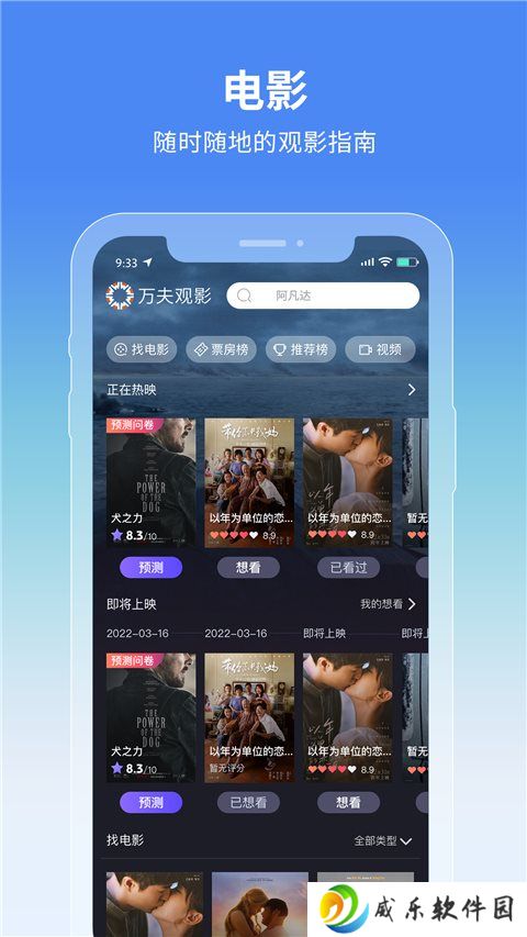 万夫观影
