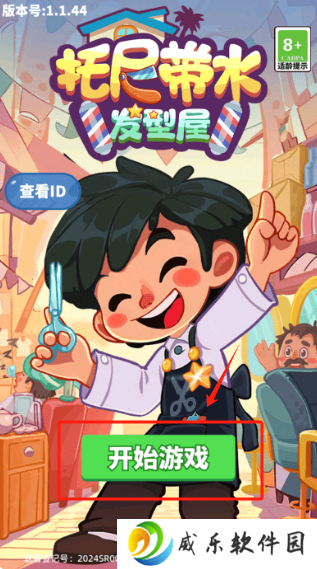 托尼带水发型屋手游下载无广告版本-托尼带水发型屋游戏免广告版下载v1.0.8 最新版