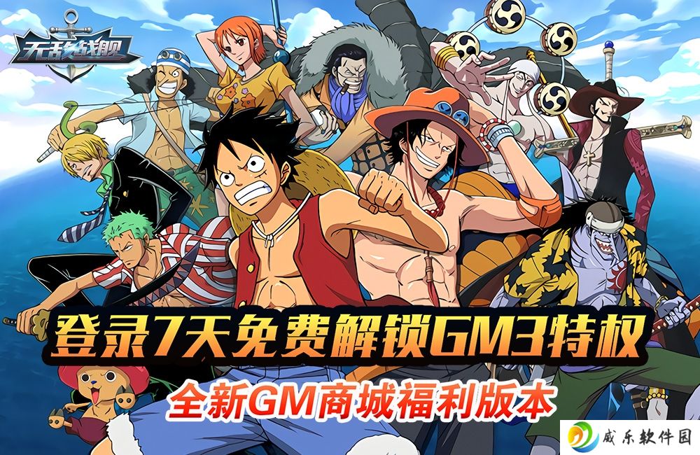 无敌战舰满v变态版