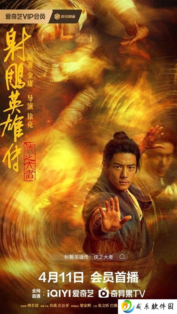 肖战《射雕英雄传》网播定档，武侠巨制能否再掀观影热潮？
