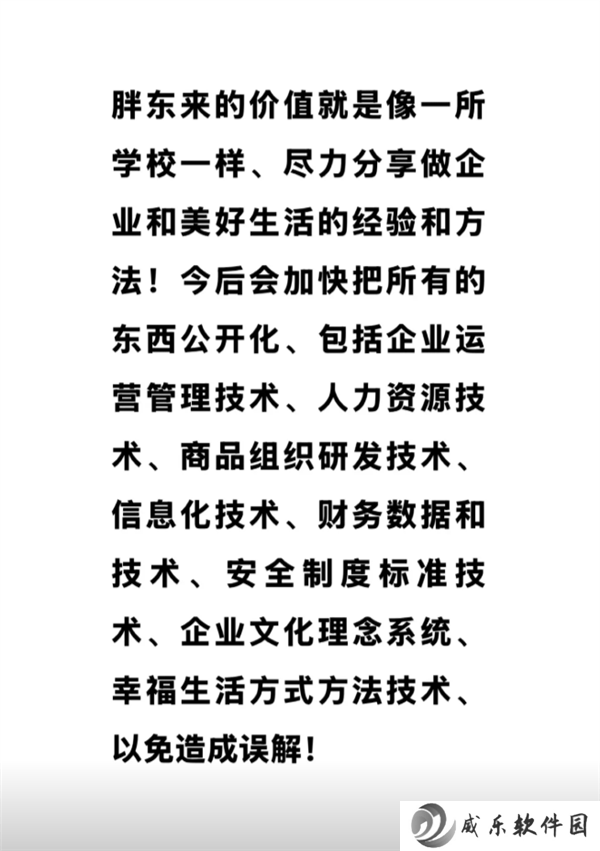 胖东来于东来：公开所有技术，直面质疑，捍卫名誉