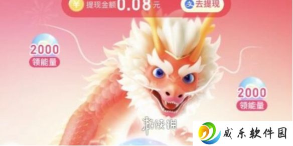 神龙红包搜索集能量得66元攻略