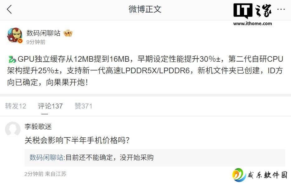 高通骁龙新品曝光：第二代自研CPU架构提升25%，将支持LPDDR6？