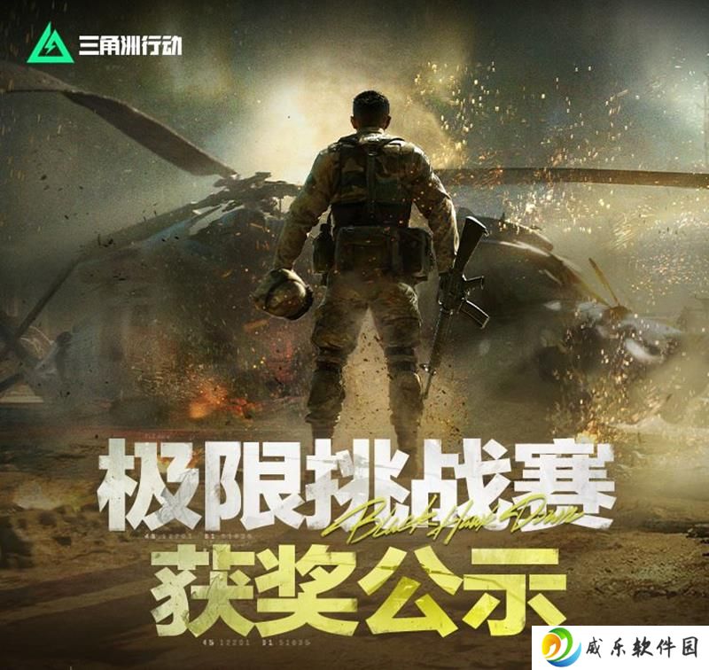 三角洲行动黑鹰坠落挑战赛完赛 获奖玩家名单公开