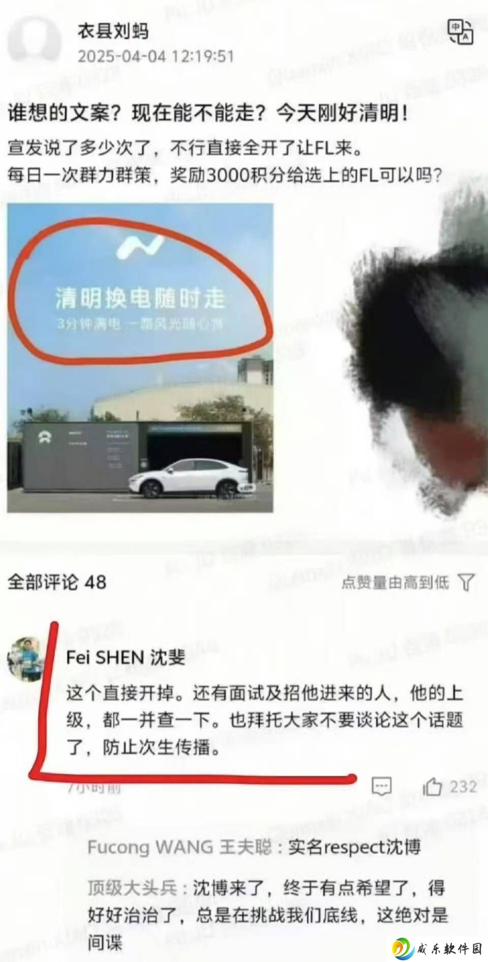 蔚来乐道“清明换电”风波：多人受罚，审核机制亟待加强