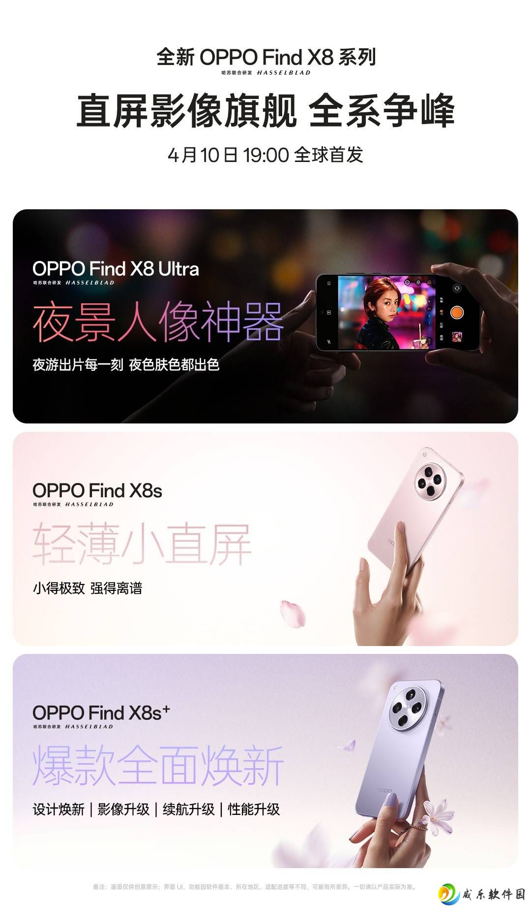OPPO Find X8系列明日齐发，X8 Ultra夜景人像能力能否惊艳全场？