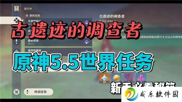 原神古遗迹的调查者任务流程