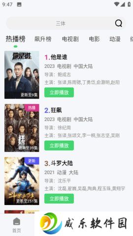 蜗牛影院安卓版2025版下载-蜗牛影院安卓版无广告下载