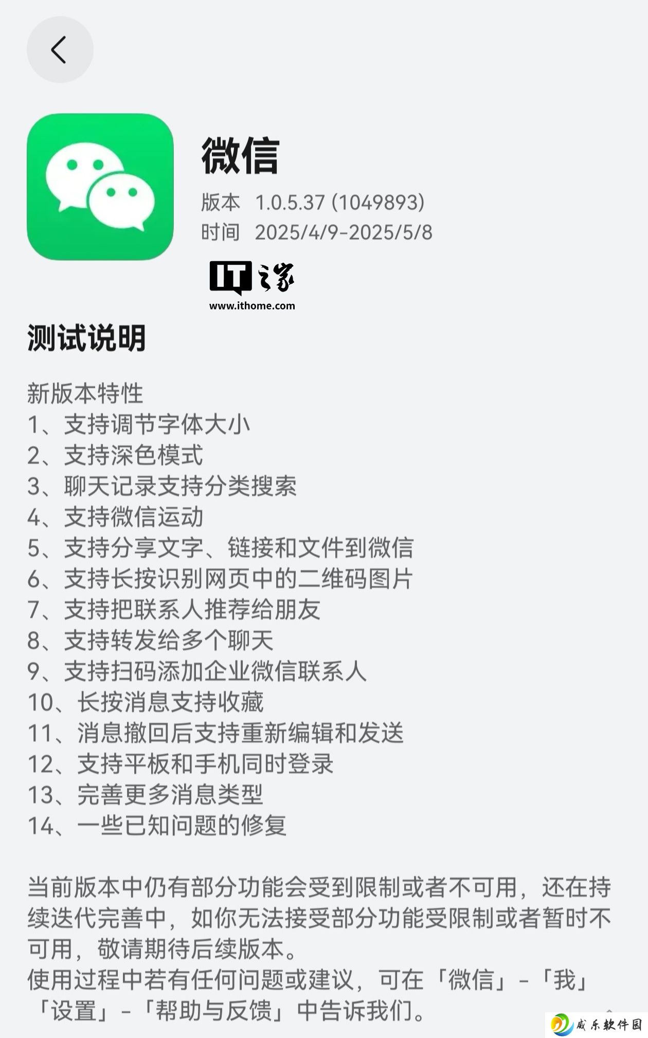 修复语音 / 视频通话异常 Bug，微信鸿蒙版 App 获 1.0.5.37 邀测升级