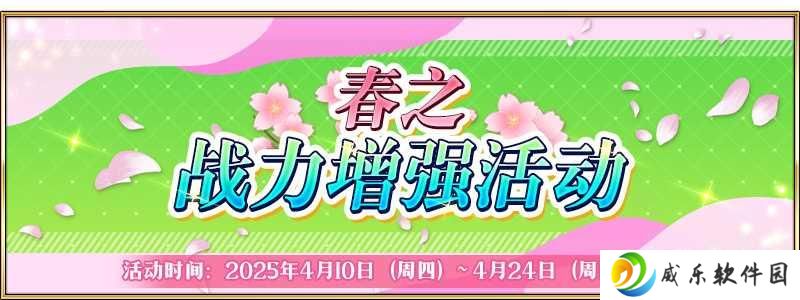 FGO国服新活动预告 春之战力增强活动即将开启