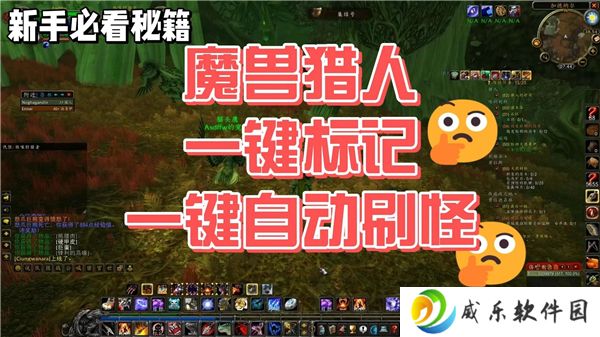 魔兽世界猎人开怪一键标记宏教学
