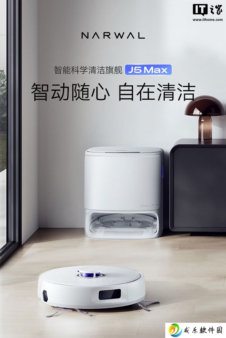 云鲸 J5Max 扫拖机器人开售：18500Pa 吸力、外扩解缠绕边刷，3599 元起