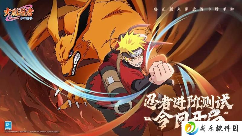 火影忍者木叶高手进阶测试开启 下载游戏抢资格